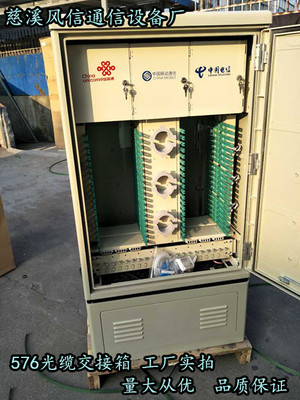 齊全-576芯三網合一光纜交接箱 _供應信息_商機_中國環保在線