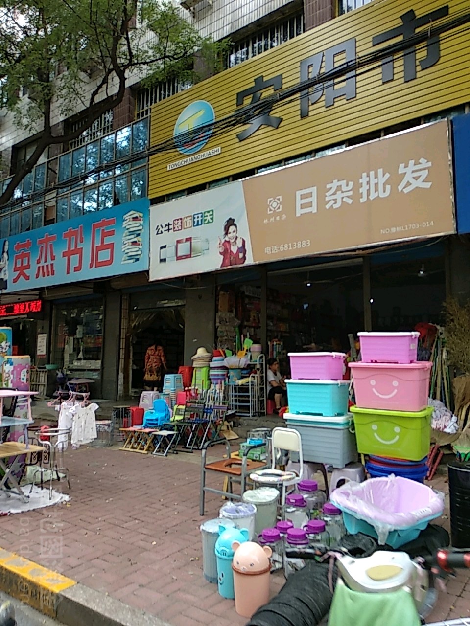安陽日雜批發(fā)市場指南 地址、電話與簡介