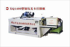 河北友誼機械 優(yōu)質1400液壓無卡打圓機廠家首選